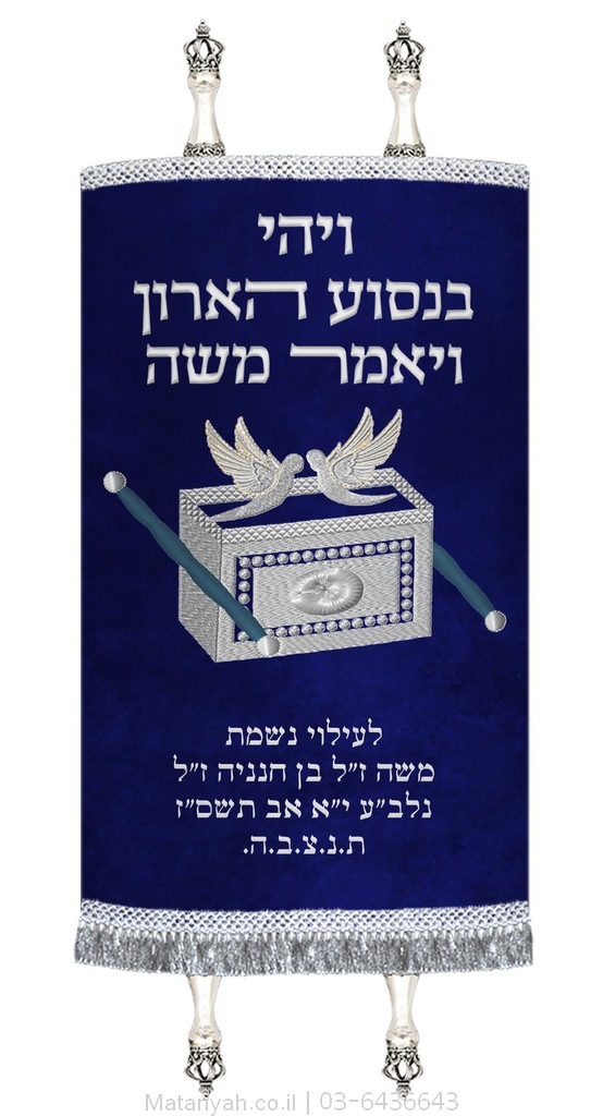מעיל לספר תורה ארון הברית כסף מעיל לספר תורה ארון הברית כסף