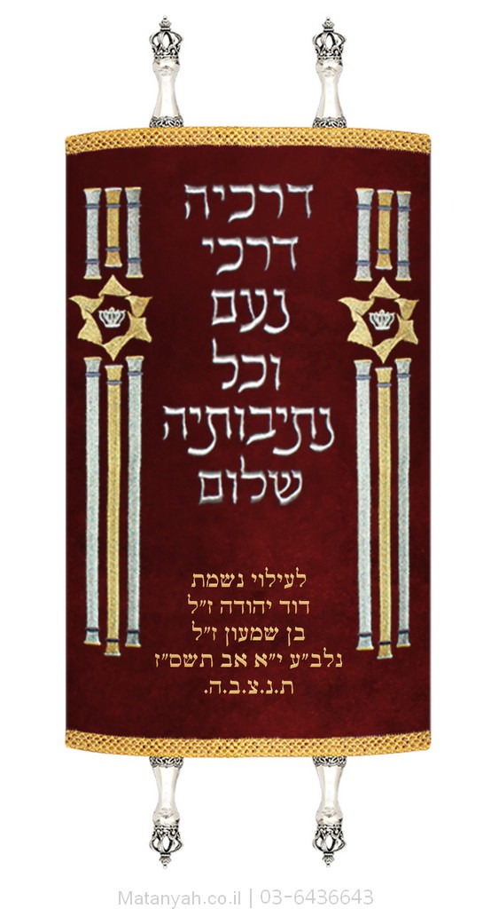 מעיל לספר תורה אריכא אדום מעיל לספר תורה אריכא אדום