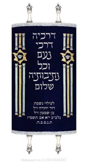 מעיל לספר תורה אריכא כחול