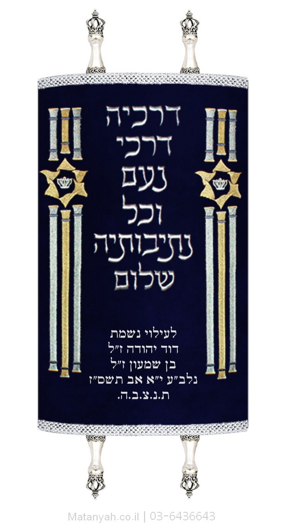 מעיל לספר תורה אריכא כחול מעיל לספר תורה אריכא כחול