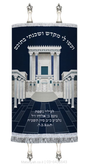 מעיל לספר תורה בית מקדש חדש כסף
