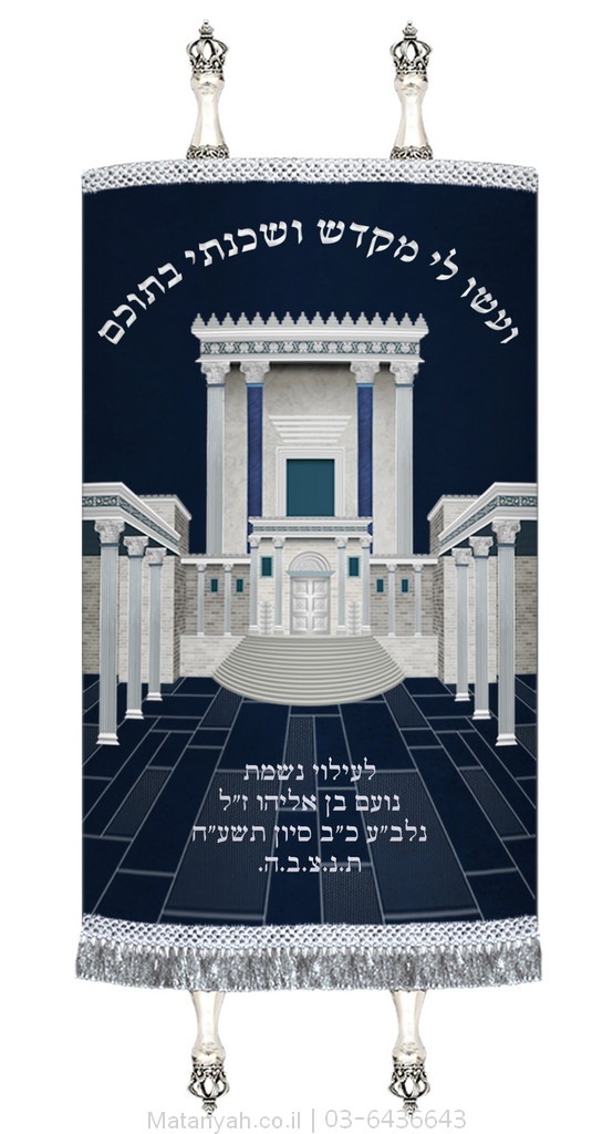 מעיל לספר תורה בית מקדש חדש כסף מעיל לספר תורה בית מקדש חדש כסף
