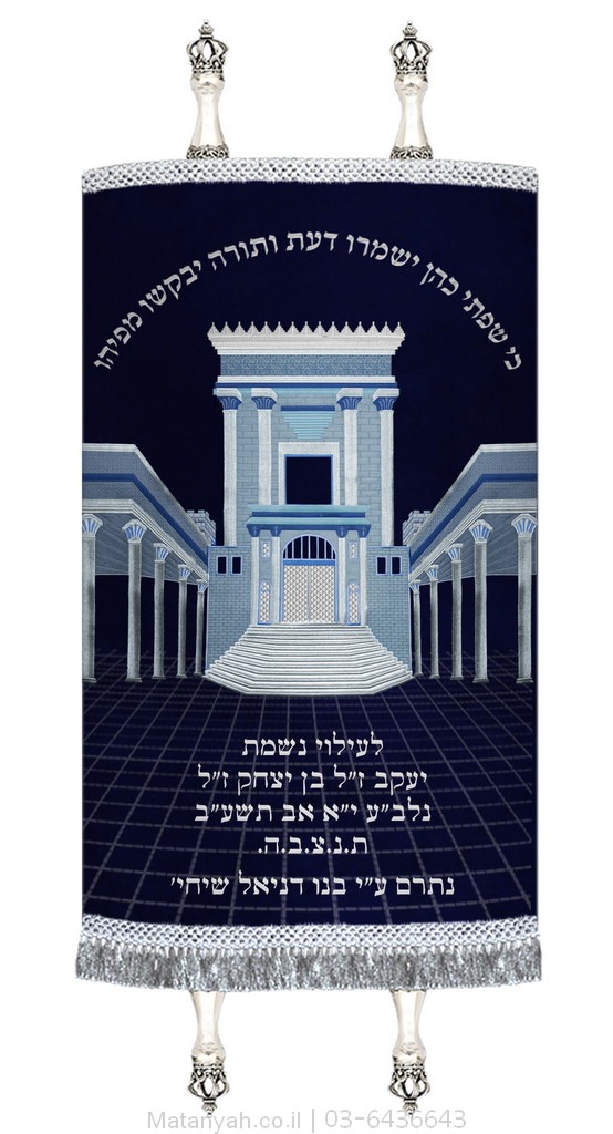 מעיל לספר תורה בית מקדש קלאסי כסף