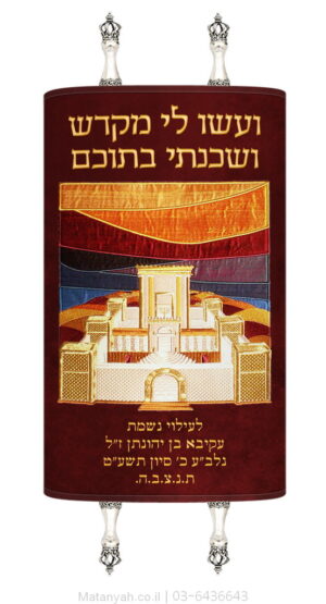 מעיל לספר תורה בית מקדש רקיע אדום