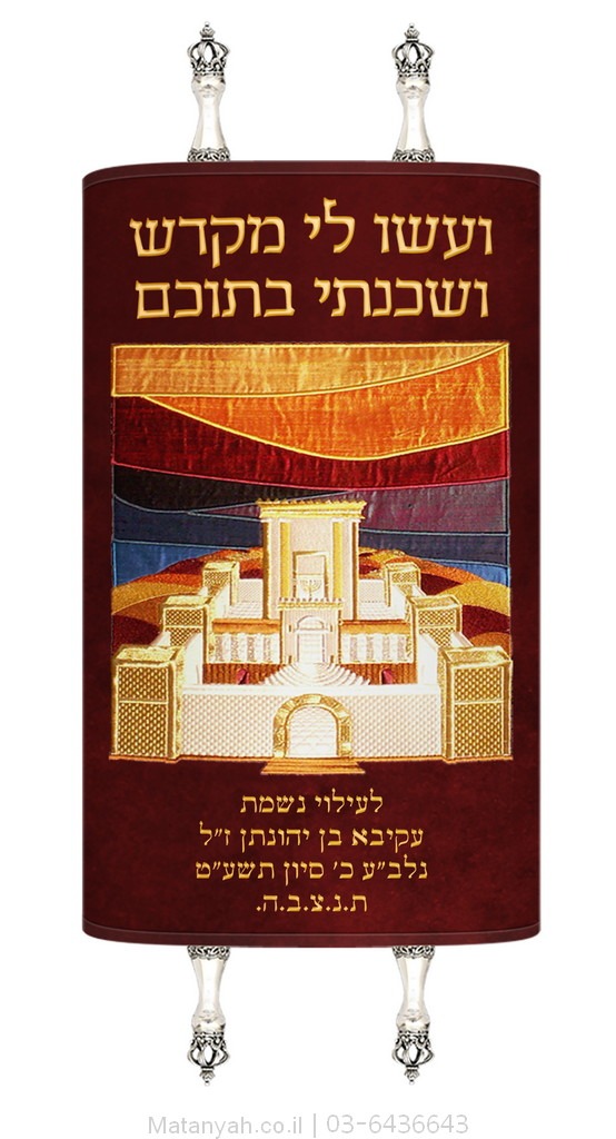 מעיל לספר תורה בית מקדש רקיע אדום