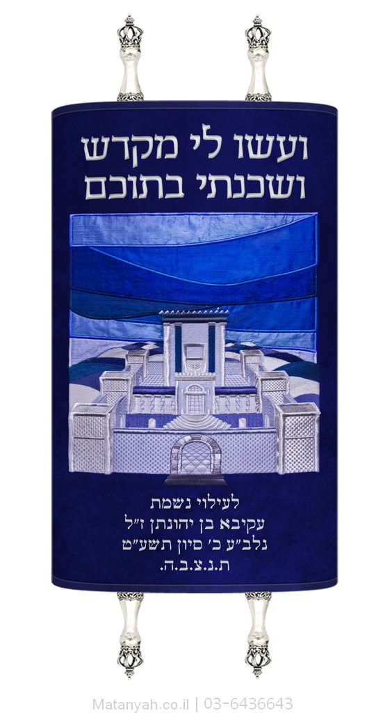 מעיל לספר תורה בית מקדש רקיע כסף מעיל לספר תורה בית מקדש רקיע כסף