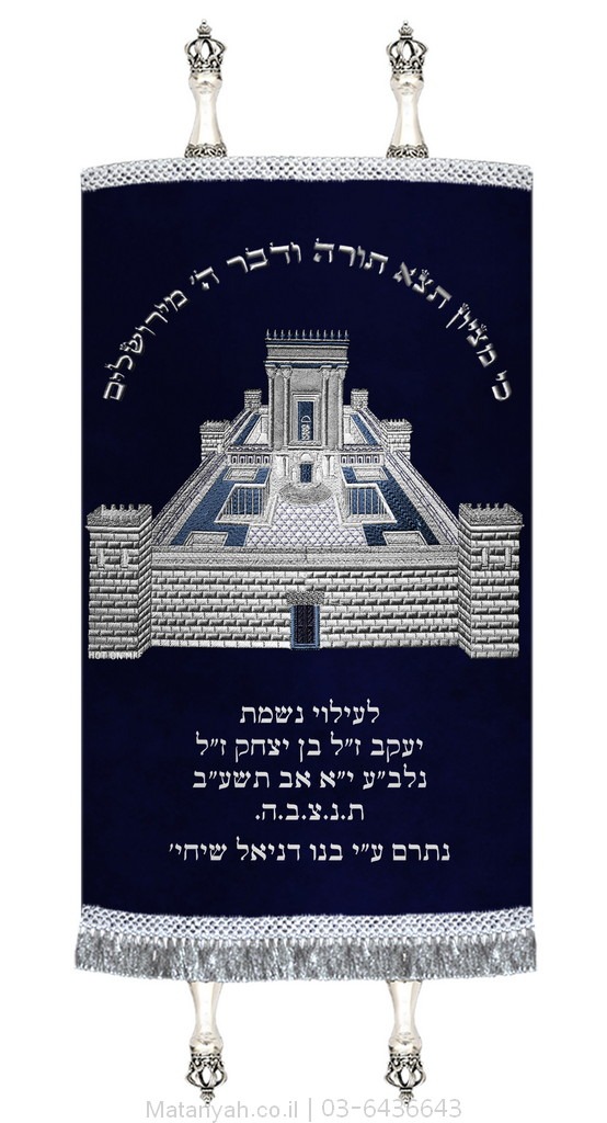 מעיל לספר תורה בית מקדש תלת מימד כסף