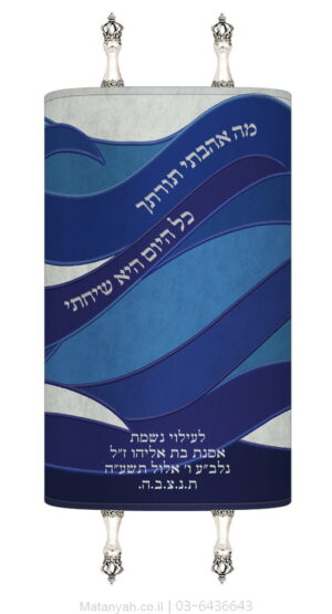 מעיל לספר תורה גלים כחול