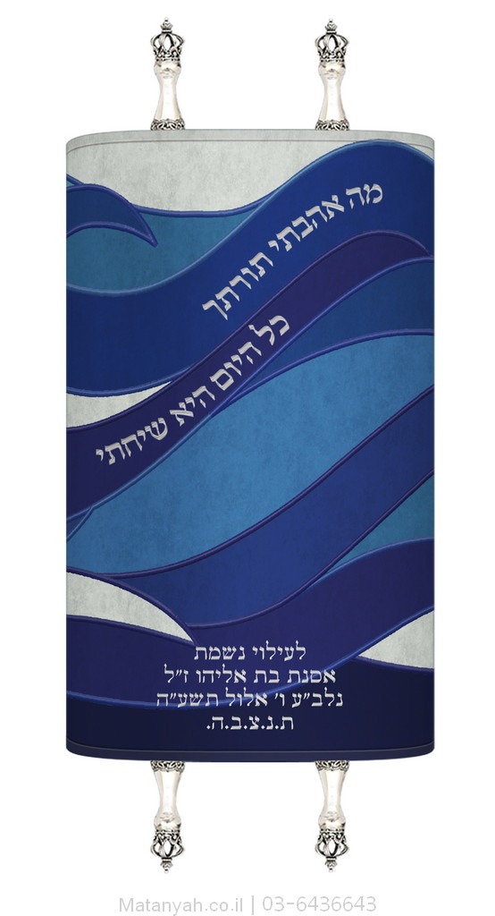 מעיל לספר תורה גלים כחול מעיל לספר תורה גלים כחול