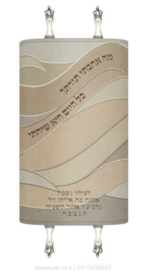 מעיל לספר תורה גלים קרם