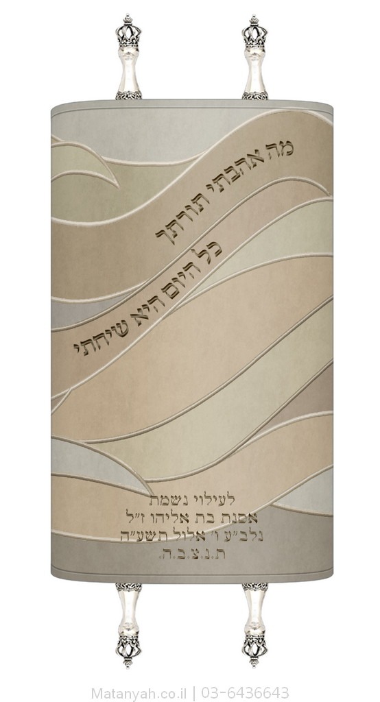 מעיל לספר תורה גלים קרם מעיל לספר תורה גלים קרם