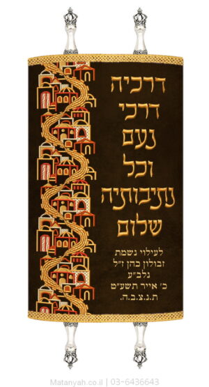 מעיל לספר תורה דרכי ירושלים חום