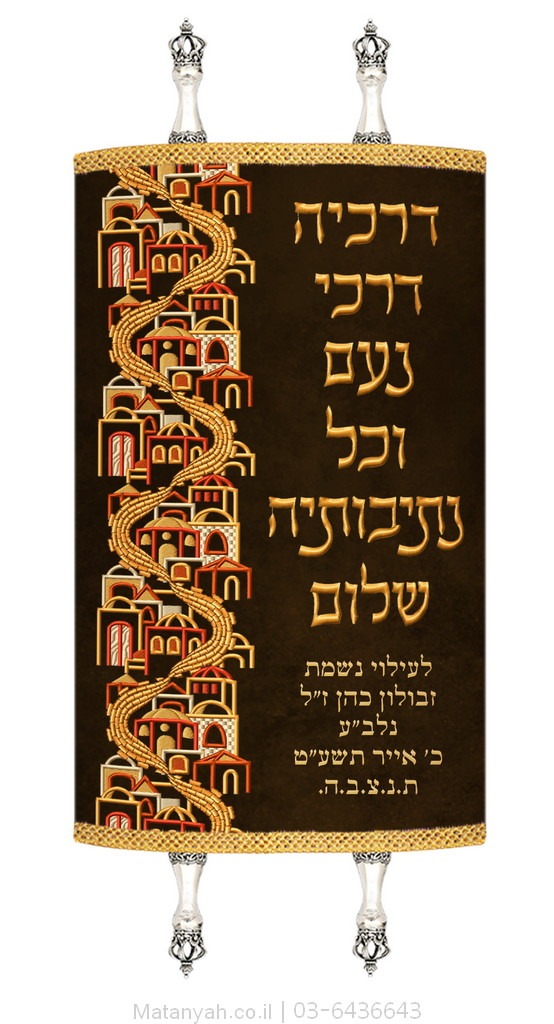 מעיל לספר תורה דרכי ירושלים חום