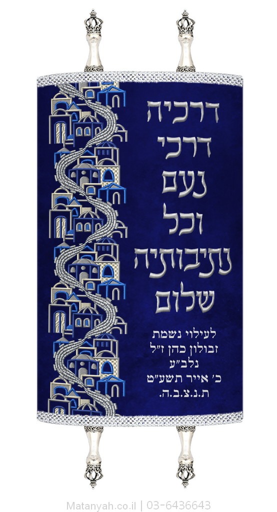 מעיל לספר תורה דרכי ירושלים כסף מעיל לספר תורה דרכי ירושלים כסף