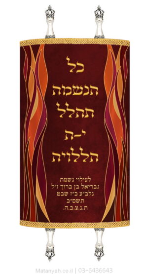 מעיל לספר תורה הללויה אדום