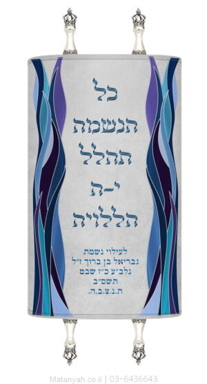 מעיל לספר תורה הללויה סגול