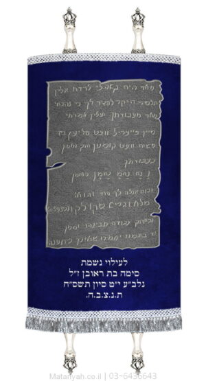 מעיל לספר תורה הפיתקה כסף