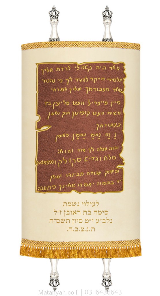 מעיל לספר תורה הפיתקה קרם מעיל לספר תורה הפיתקה קרם