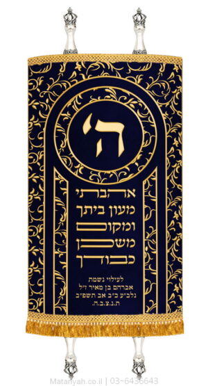 מעיל לספר תורה ה׳ אהבתי זהב