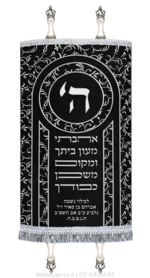 מעיל לספר תורה ה׳ אהבתי כסף