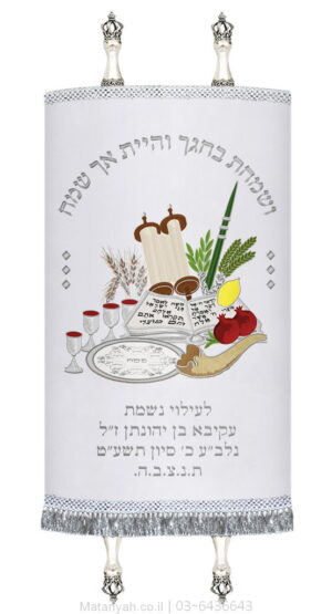 מעיל לספר תורה חגים לבן