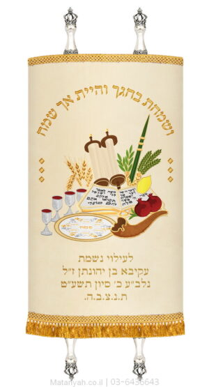 מעיל לספר תורה חגים קרם