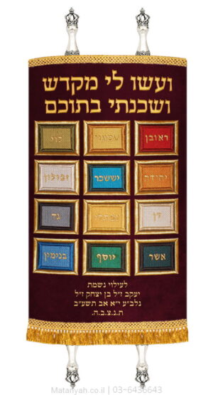 מעיל לספר תורה חושן קלאסי בורדו