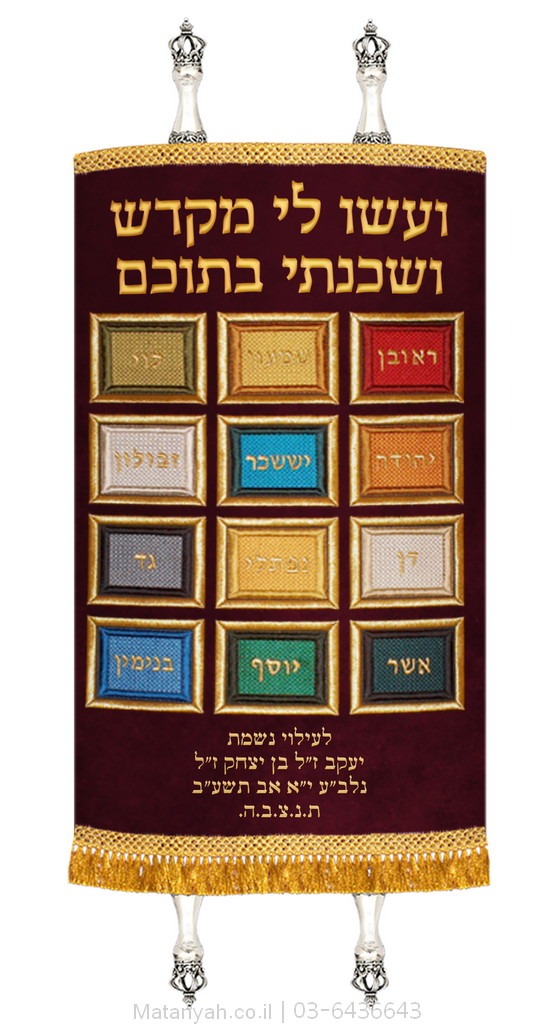 מעיל לספר תורה חושן קלאסי בורדו