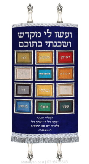 מעיל לספר תורה חושן קלאסי כסף