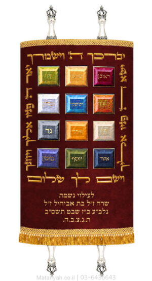 מעיל לספר תורה חושן תלת מימד אדום