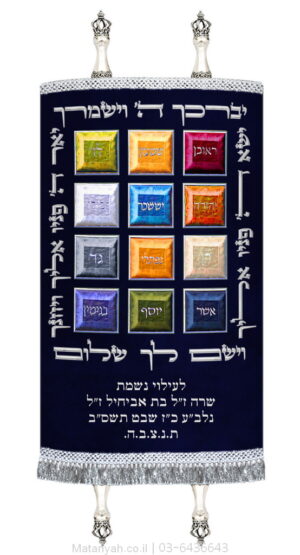 מעיל לספר תורה חושן תלת מימד כסף