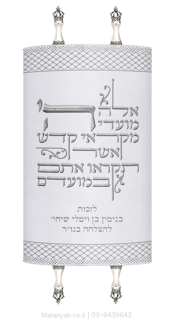 מעיל לספר תורה טיפוגרפיה וורשת כסף מעיל לספר תורה טיפוגרפיה וורשת כסף