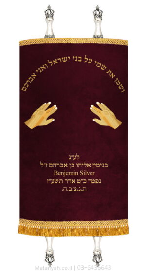 מעיל לספר תורה ידי כהן זהב
