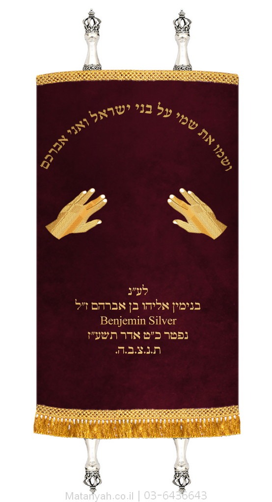 מעיל לספר תורה ידי כהן זהב מעיל לספר תורה ידי כהן זהב