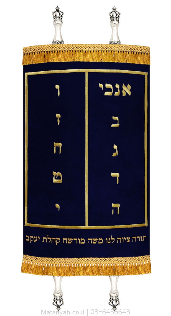 מעיל לספר תורה ילדי ישראל