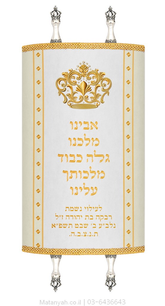 מעיל לספר תורה כבוד מלכות זהב מעיל לספר תורה כבוד מלכות זהב