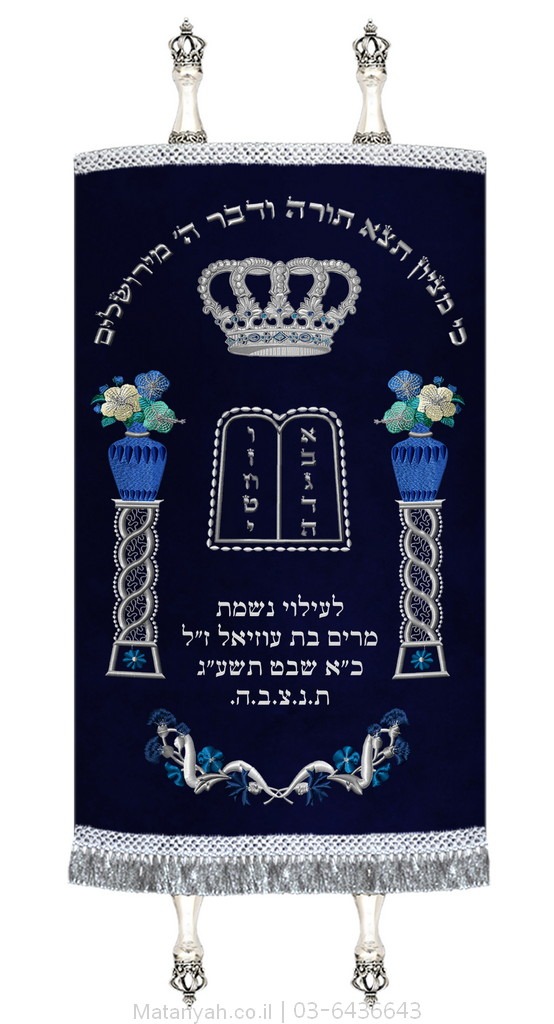 מעיל לספר תורה כדים כסף