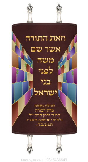 מעיל לספר תורה כותל תלת מימד צבעוני אדום