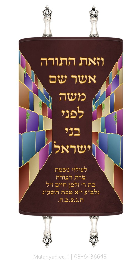 מעיל לספר תורה כותל תלת מימד צבעוני אדום מעיל לספר תורה כותל תלת מימד צבעוני אדום