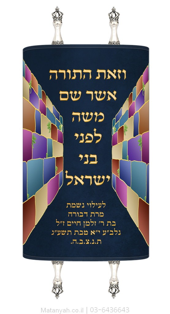 מעיל לספר תורה כותל תלת מימד צבעוני כחול מעיל לספר תורה כותל תלת מימד צבעוני כחול