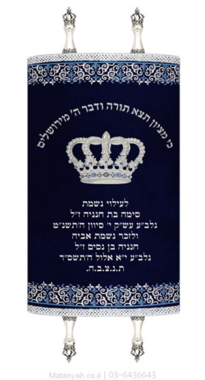 מעיל לספר תורה כתר ועיטור אורנמנטלי