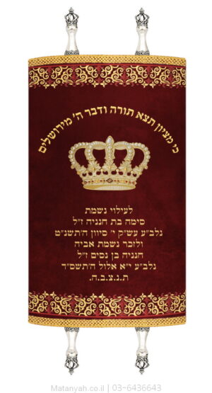 מעיל לספר תורה כתר ועיטור אורנמנטלי זהב