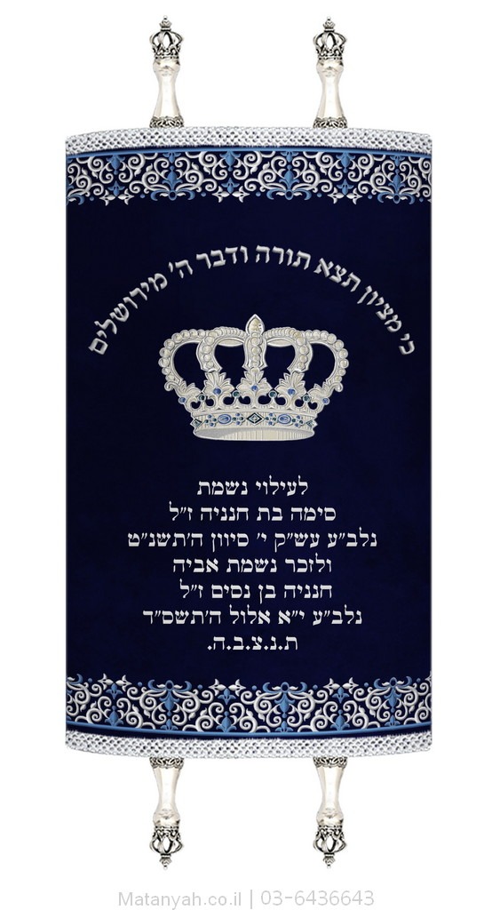 מעיל לספר תורה כתר ועיטור אורנמנטלי מעיל לספר תורה כתר ועיטור אורנמנטלי