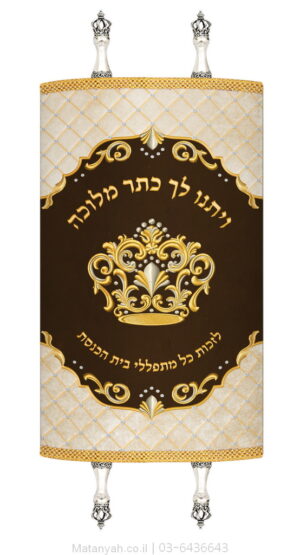 מעיל לספר תורה כתר מלוכה זהב