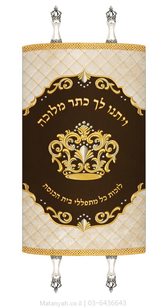 מעיל לספר תורה כתר מלוכה זהב מעיל לספר תורה כתר מלוכה זהב