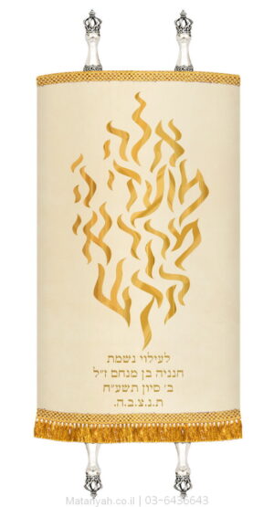 מעיל לספר תורה להבה אלה מועדי