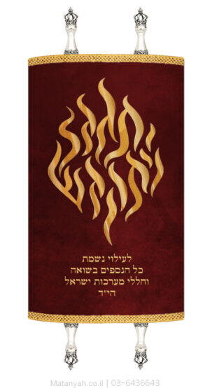 מעיל לספר תורה להבה יתגדל זהב