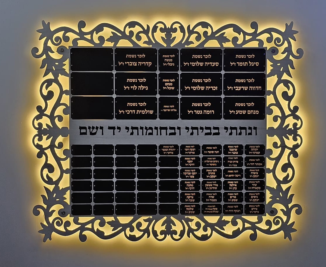 לוח הנצחה הקדשות מוארות לוח הנצחה הקדשות מוארות