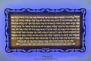 לוח יגדל אלוקים חי לרוחב