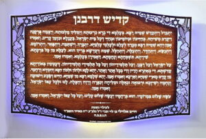לוח קדיש דרבנן שבעת המינים